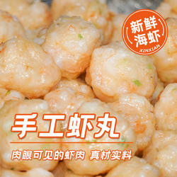 【木松】海门虾丸1斤 潮汕虾枣炸虾丸鲜虾制作（1袋500克）