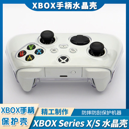 适用Xbox Series S/X手柄保护壳水晶壳全包保护套XBOX SX无线手柄保护套PC透明手柄