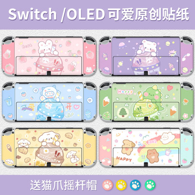 Switch/OLED可爱贴纸丨图案好看