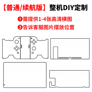 oled痛贴lite痛 「DIY贴纸定制」定做适用任天堂switch贴膜switch