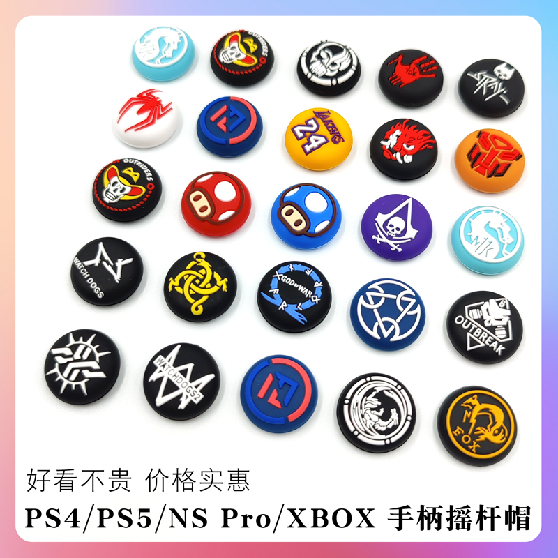 PS4 PS5手柄摇杆帽 XBOXONE保护帽（Switch Pro）硅胶帽 PS3 PS2 Slim猫爪摇杆遥感套北通手柄按键帽配件-封面