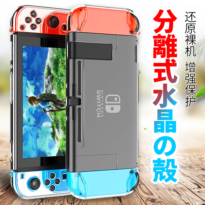 适用任天堂 SWITCH水晶壳NS分体OLED保护透明套壳软壳Switch lite硅胶套手柄半包配件清水套壳子套装