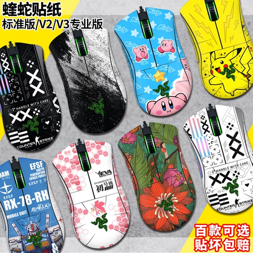 Razer Mouse Pitage Purgical Poper Standard Edition Film v2v3pro Professional Poster Slide Stick Scraping Accessories Patch Patch