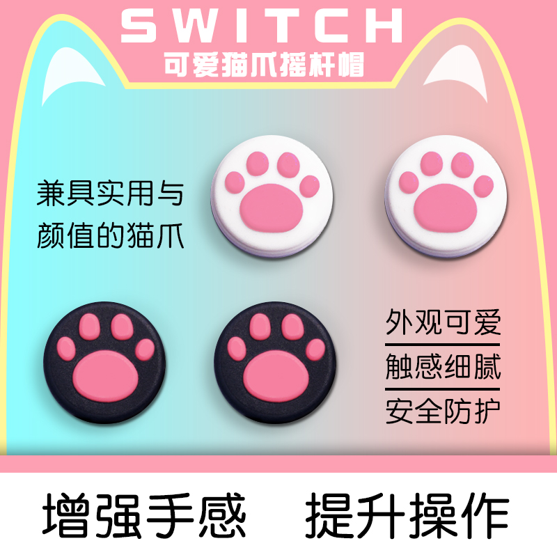 任天堂switch手柄Steam deck掌机OLED摇杆帽steamdeck硅胶套遥感保护ns joycon配件按钮NS猫爪帽配件lite按键 电玩/配件/游戏/攻略 switch摇杆帽 原图主图