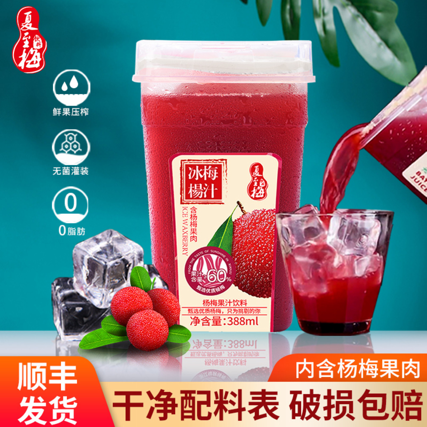 夏至梅冰镇杨梅汁388ml瓶孕妇酸梅汤鲜榨果汁网红饮料整箱饮品