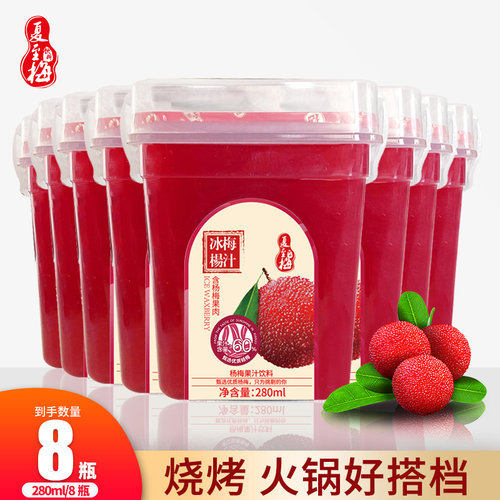 夏至梅冰杨梅汁280ml*8瓶装