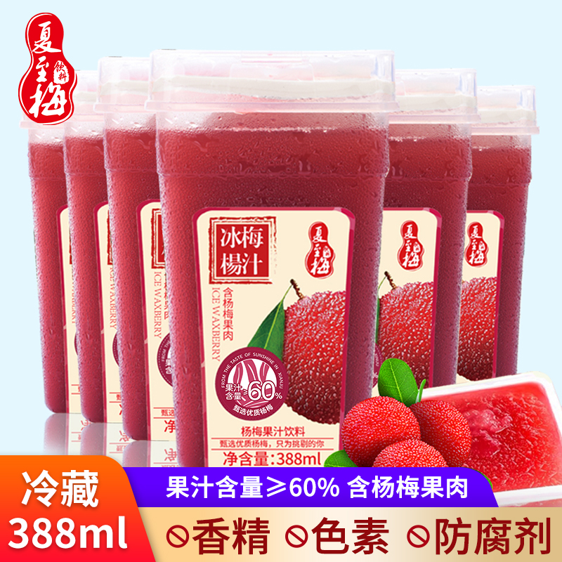 夏至梅鲜榨冰镇杨梅汁388ml6瓶