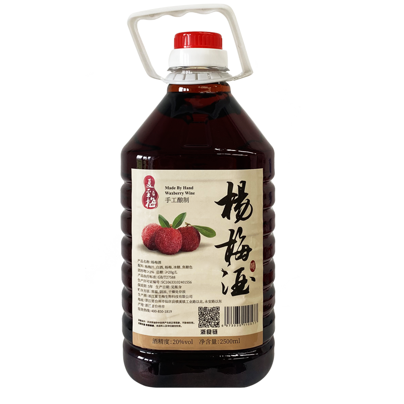 夏至梅浙江仙居杨梅酒5斤含杨梅
