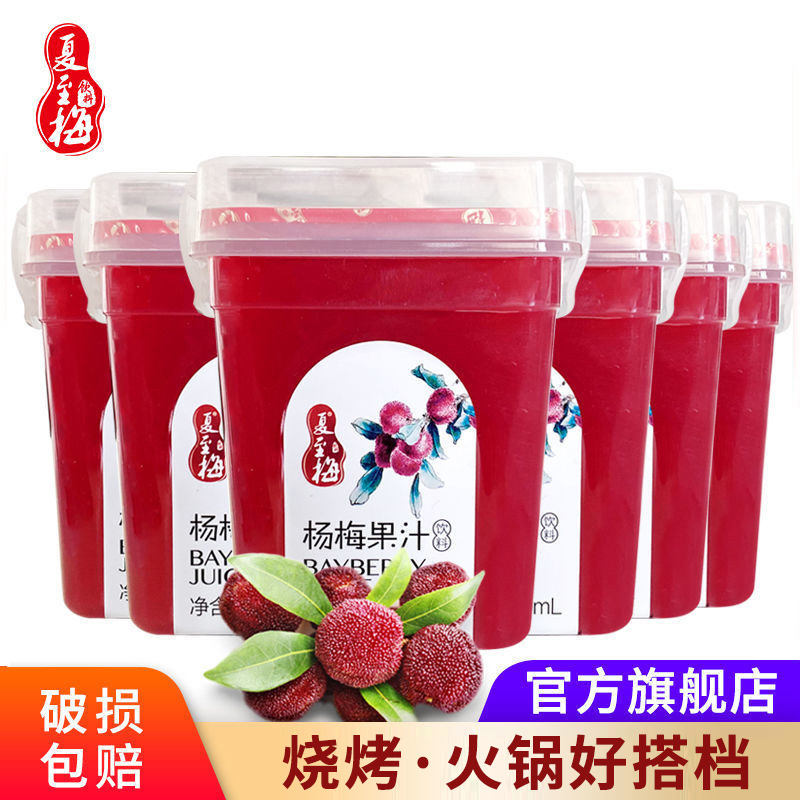 夏至梅杨梅汁280ML*8瓶装整箱酸梅汤夏季杨梅果汁饮料