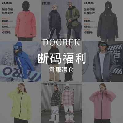 断码福利】DOOREK特惠滑雪服抢购价享超值优惠