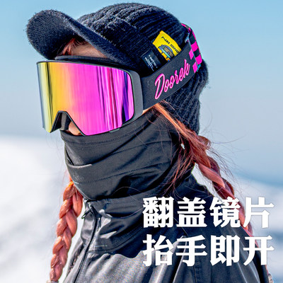 滑雪镜DOOREK多色翻盖滑雪镜