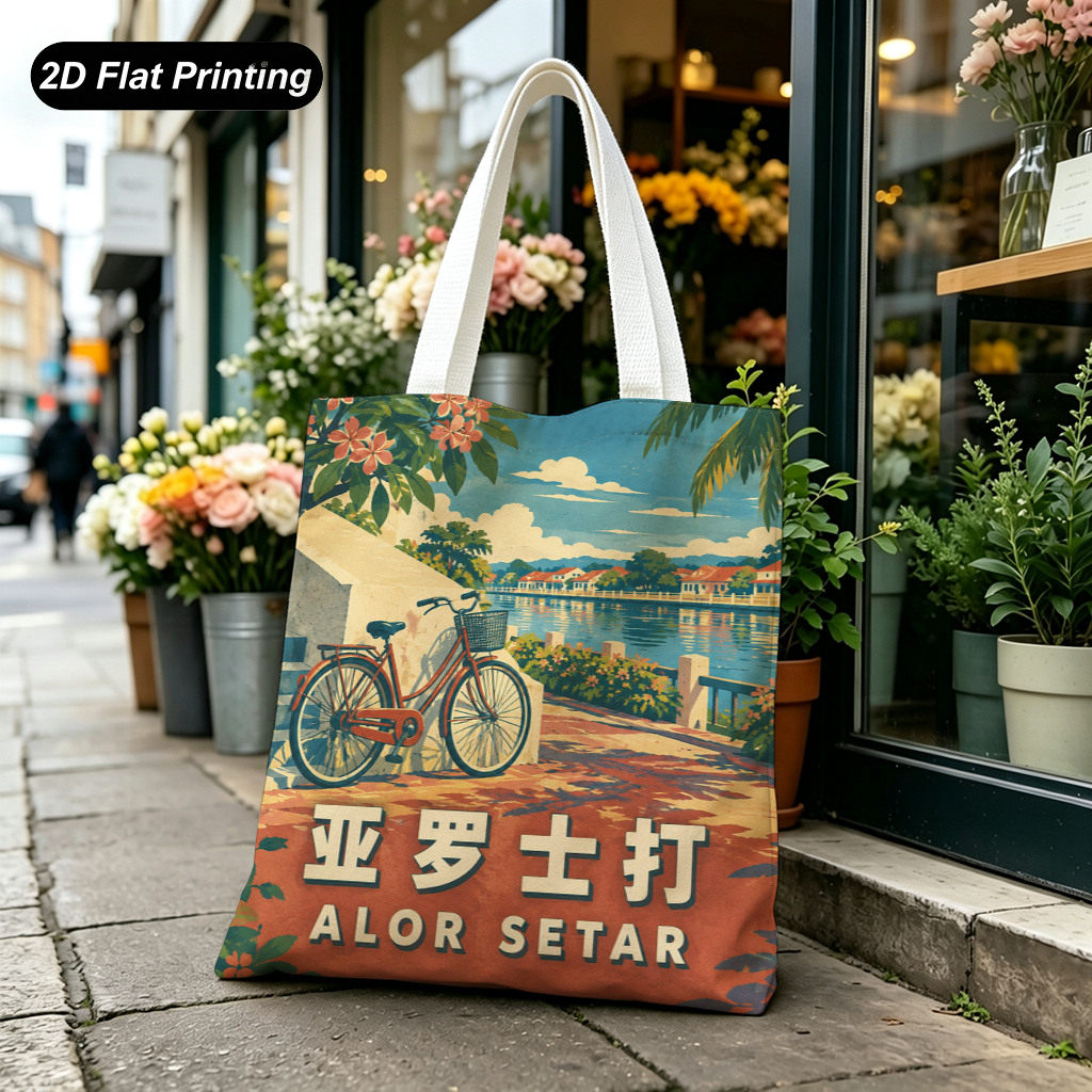 海屿帆布托特包旅居亚罗士打楼底单车南洋风情画赶早市装得下年货