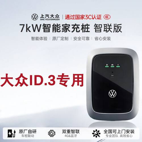 原厂上汽大众id3充电桩id4家用id
