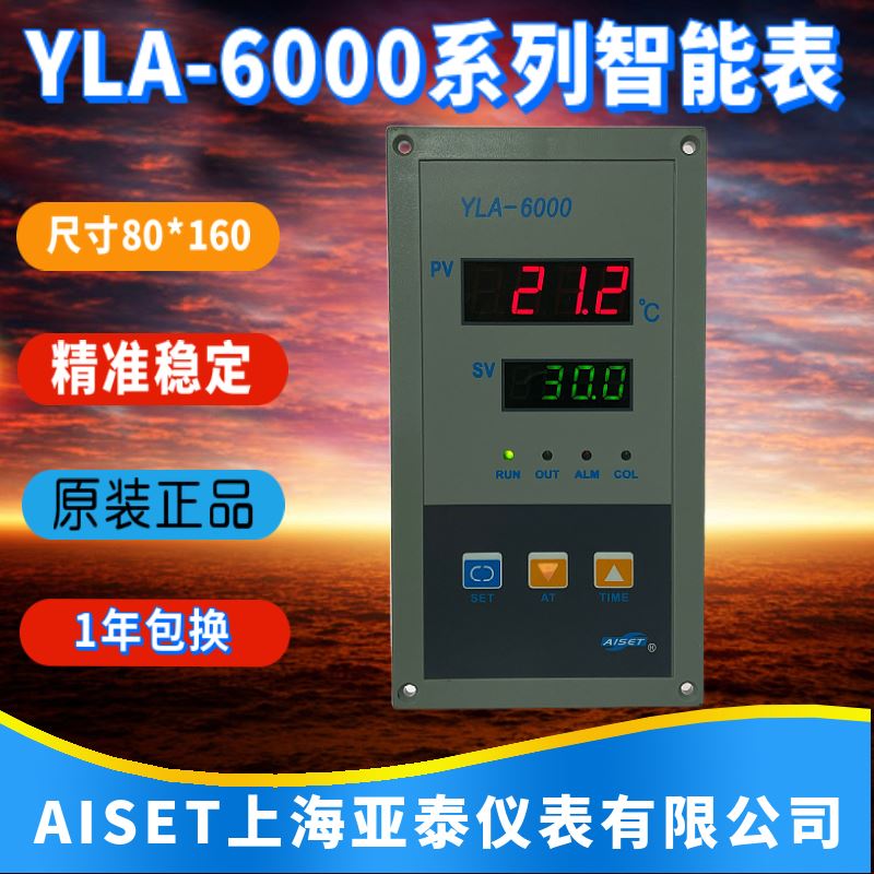 YLA-6412R-2S上海亚泰仪表温控器YLA-6000 6402G恒温箱温度控制器