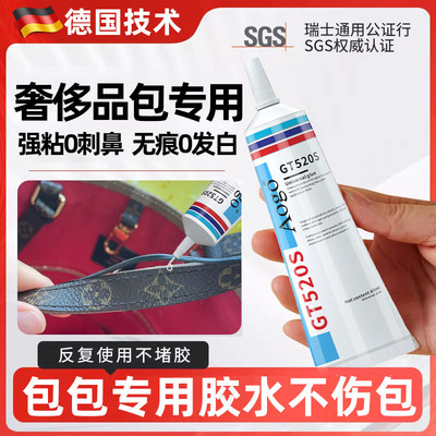 德国包包胶水粘奢侈品手提包PU皮革包带油边修复胶女皮具脱胶封边