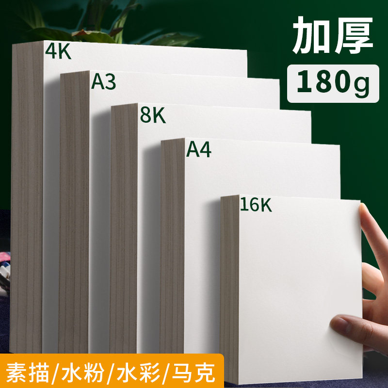 秋吟斋加厚素描纸100张专业水彩画纸8K 美术生专用140G速写纸16K