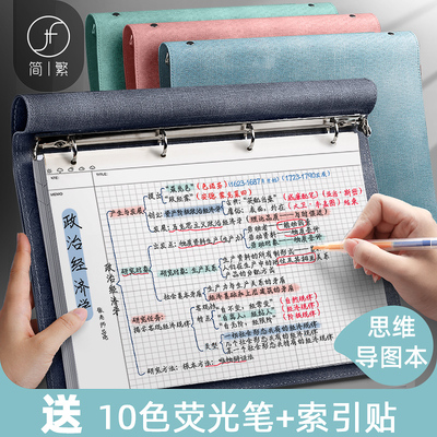【天猫正品】简繁思维导图笔记本康奈尔本A4活页本可拆卸扣环软皮专用横向简约ins风大学生考研b5带模版方格
