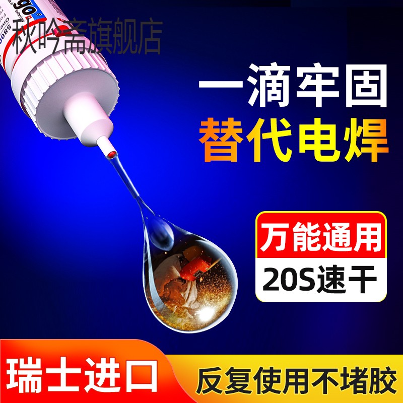 ergo5800胶水强力万能进口粘塑料金属木头玻璃陶瓷铁透明油性原胶