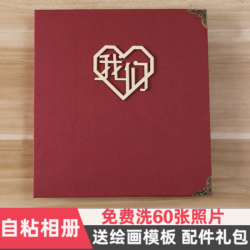 相册影集diy相册本纪念册自粘贴式覆膜情侣浪漫生日手工创意礼物