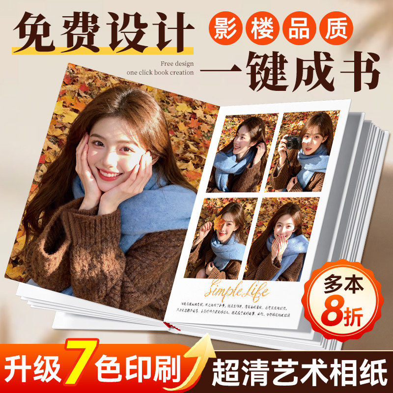 旅行照片书定制 DIY写真纪念册 精修影集照片打印 6色超清印刷相