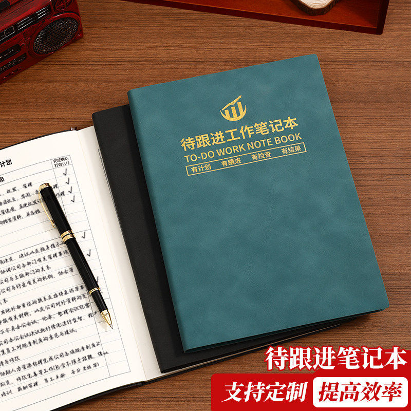 每日待跟进笔记本子加厚2026新款B5商务办公记事本日常工作日志本
