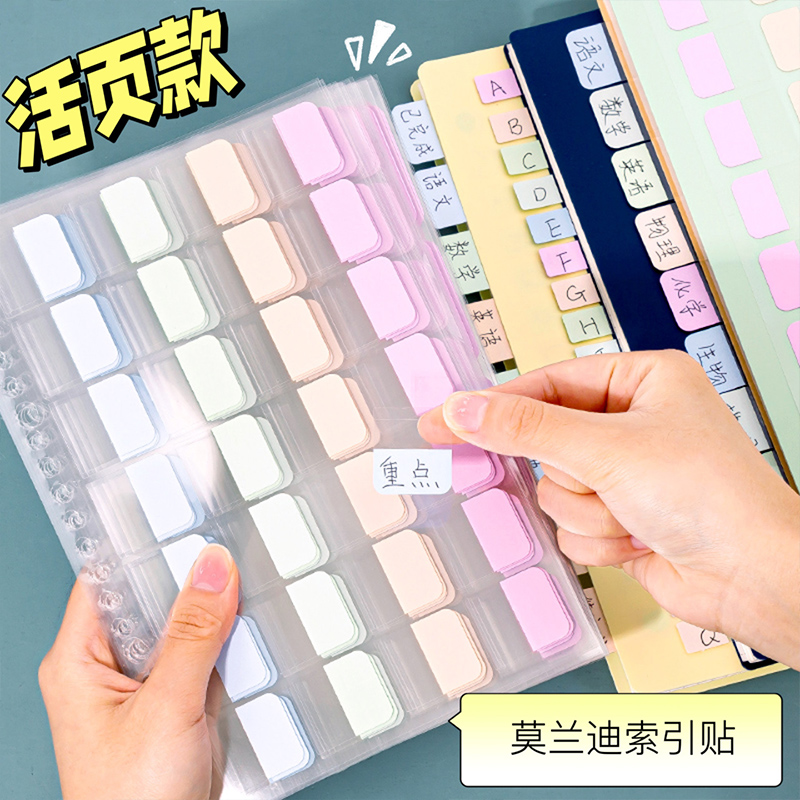 【天猫正品】可书写索引贴学生用标签贴纸可撕透明书签标记便利贴有粘性引索贴活页本初中生专用笔记便签纸本