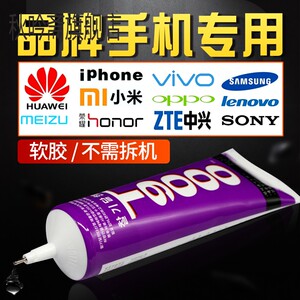粘力达T9000粘手机萤幕胶水边框密封胶粘合胶翘屏修覆开 胶后盖后