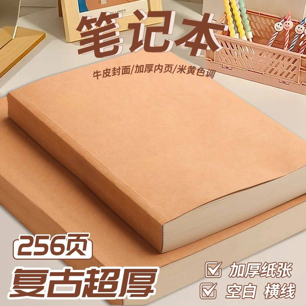 复古牛皮纸笔记本子空白本简约记事本高颜值A5草稿本加厚横线内页