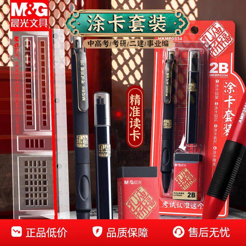 晨光2b铅笔涂卡笔考试专用文具套装成人高考中考答案卡考公考国考