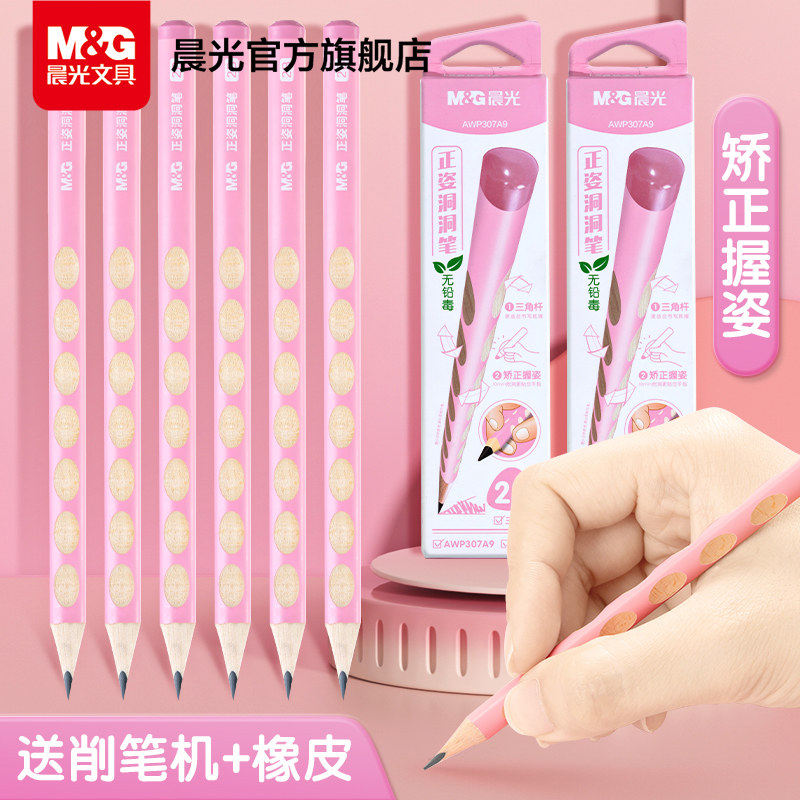 晨光文具洞洞铅笔儿童小学生一年级幼儿园粗杆专用加粗大三角杆学