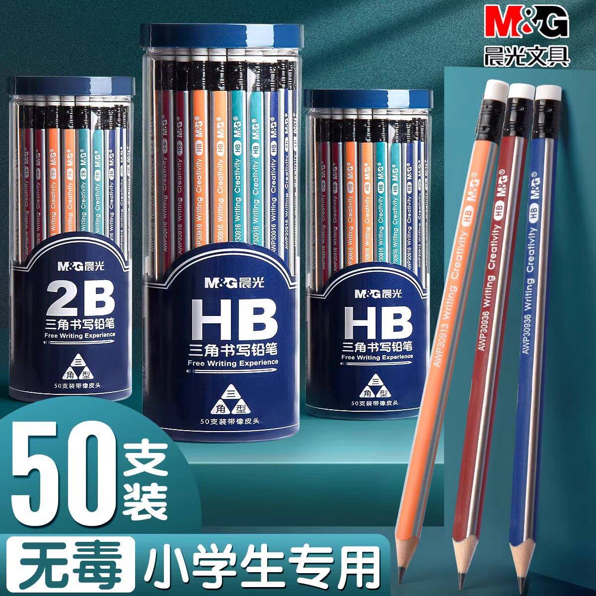 晨光铅笔小学生用2b三角杆2比考试幼儿园儿童带橡皮擦头六角二年