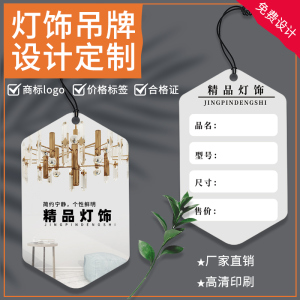 灯具吊牌定做产品商标挂签打印创意logo卡片设计灯店合格证标价签背卡异形吊卡制作高端灯饰价格标签挂牌定制