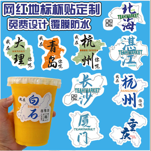 饮品标签贴纸【网红打卡神器】