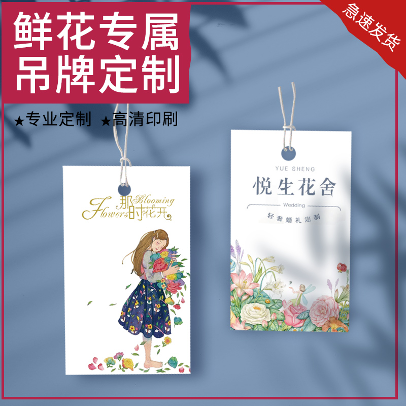 花店吊牌定制情人节祝福小卡片设计生日花束挂牌花艺logo标签背卡设计绿植广告花卉养护挂签制作鲜花吊卡定做