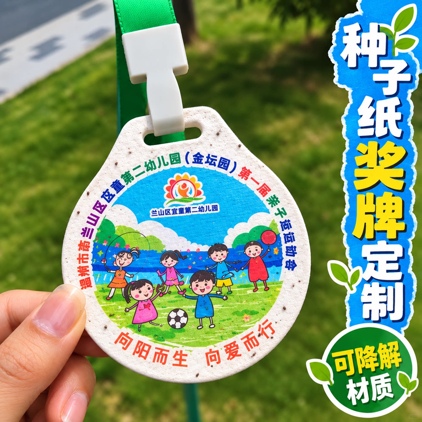 种子纸奖牌定制亲子活动环保运动会比赛徽奖章可种植发芽勋章卡片图片