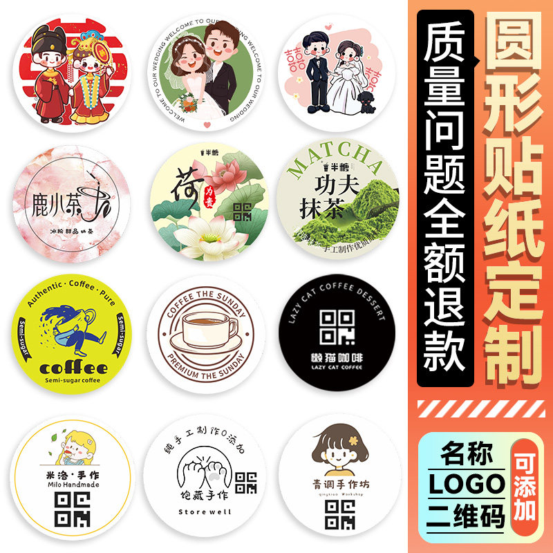 圆形贴纸定制婚礼卡通图案防水飞机盒封口贴彩色数字咖啡pvc烘焙二
