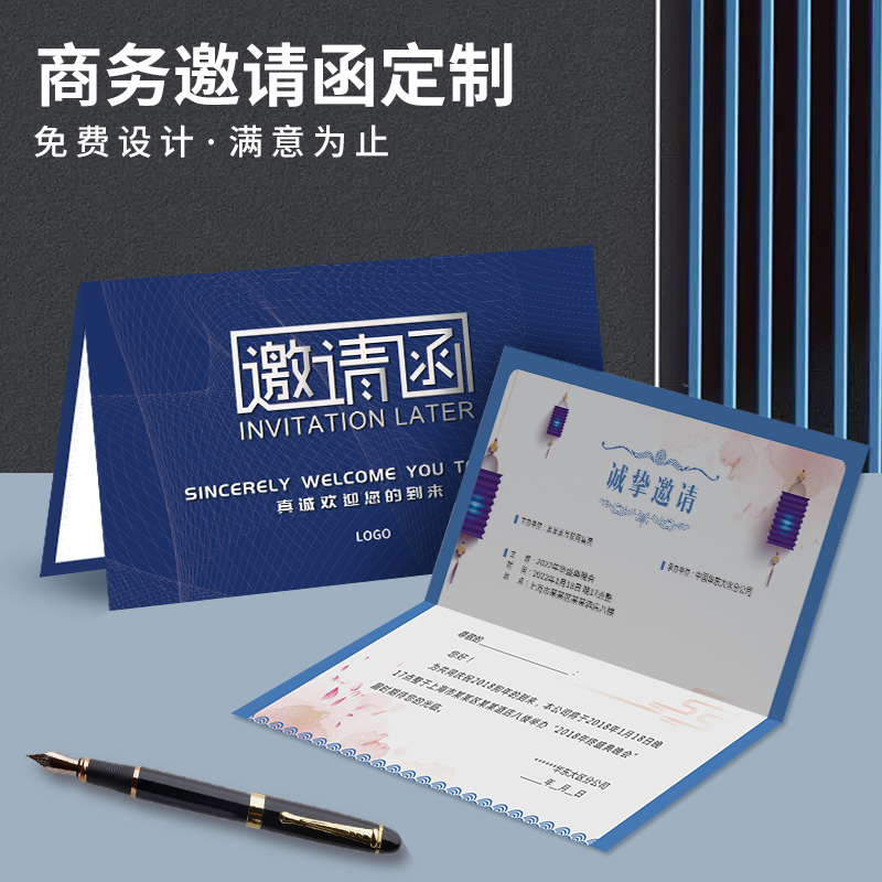 开业活动邀请函定制年会会议请帖请柬电子版素材设计公司周年庆新店店庆贺卡明信片打印高端商务卡片对折制作