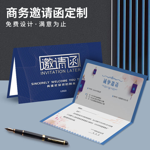 邀请函定制免费排版高清印刷