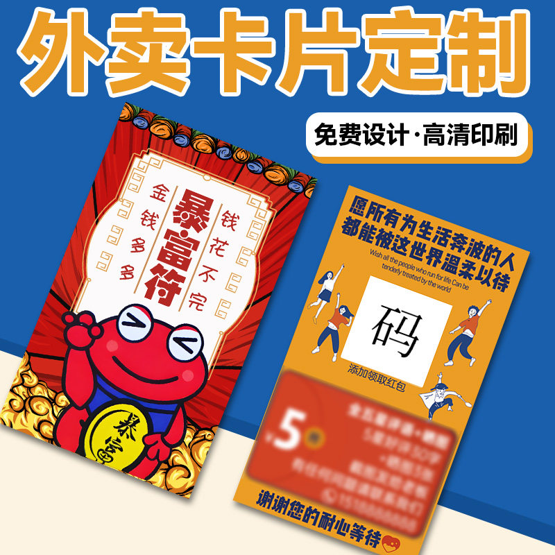 外卖邀评卡片定制餐饮卡五星小贺卡引流卡印刷美团京东售后服务卡生日蛋糕平价火锅店咖啡烘焙幸运刮刮乐制作图片
