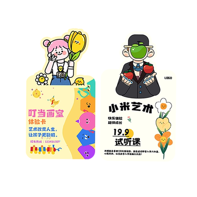 美术异形体验卡定制款式多样可选