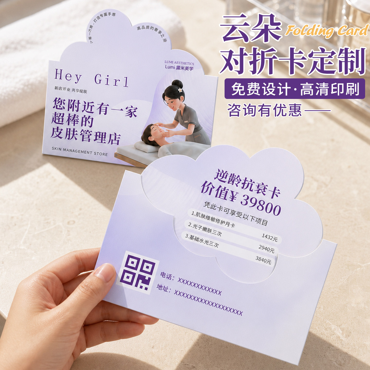 美容院拓客体验卡定制高端开业邀请函对折卡片闺蜜卡设计活动宣传单页美业项目会员卡代金券皮肤管理名片定做图片