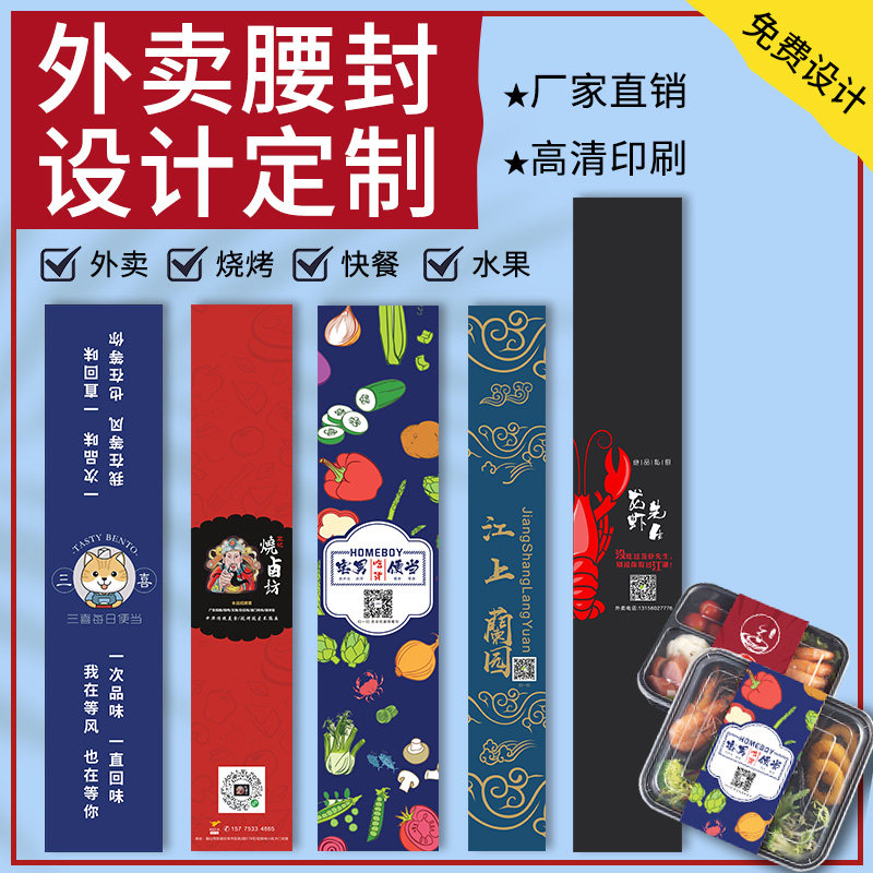一次性餐盒腰封定制快餐打包盒长条卡套设计礼品包装盒食品饭盒自粘