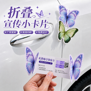 蝴蝶广告折叠卡片定制美容院创意拓客体验卡异形对折宣传立体形状贺卡设计logo二维码培训机构招生地推活动卡