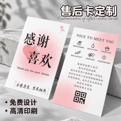 售后卡片定制简约感谢卡直播电商包裹小卡片订做二维码退换货登记卡设计广告宣传服装洗护提示卡铜版纸卡印刷