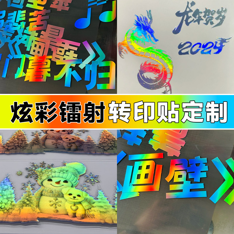 炫彩渐变/撕膜留字/防水不翘边