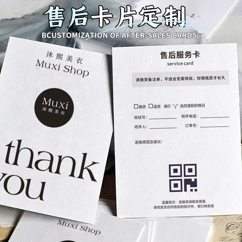 售后服务卡片定制饰品服装包裹高级明信片客户引流好礼评论卡印刷外卖广告宣传小名片设计淘宝电商感谢卡订制