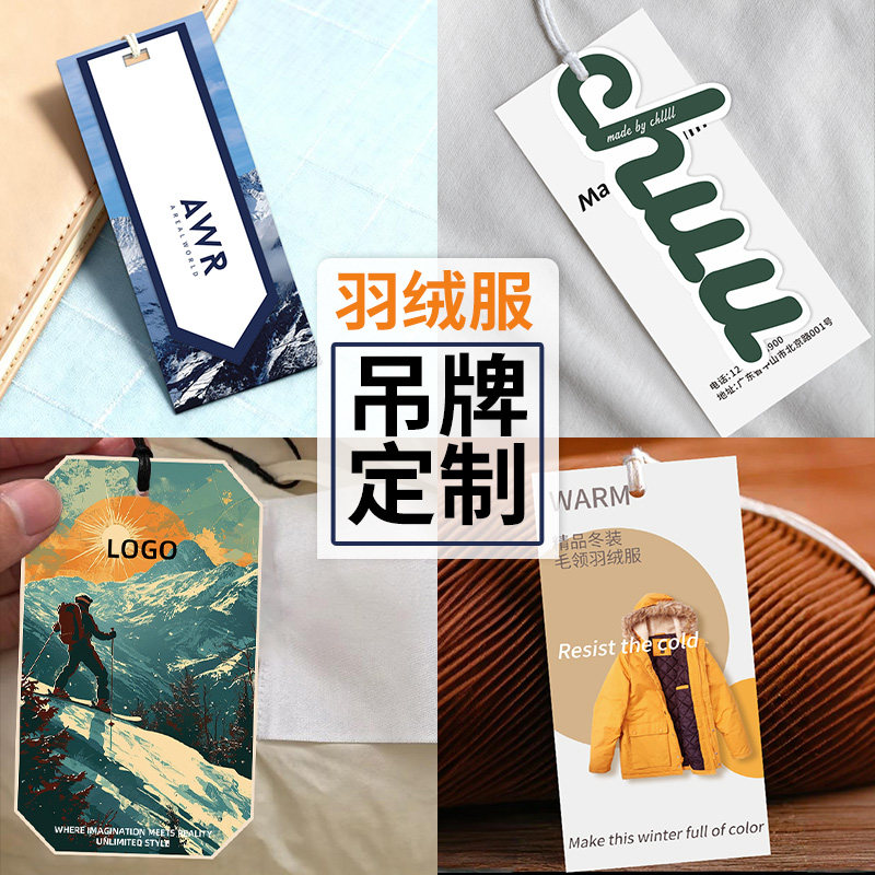 羽绒服吊牌定制衣服装店产品合格证价格标签logo设计高档大衣男装商标吊卡挂绳童装标识卡片异形挂牌印刷定做