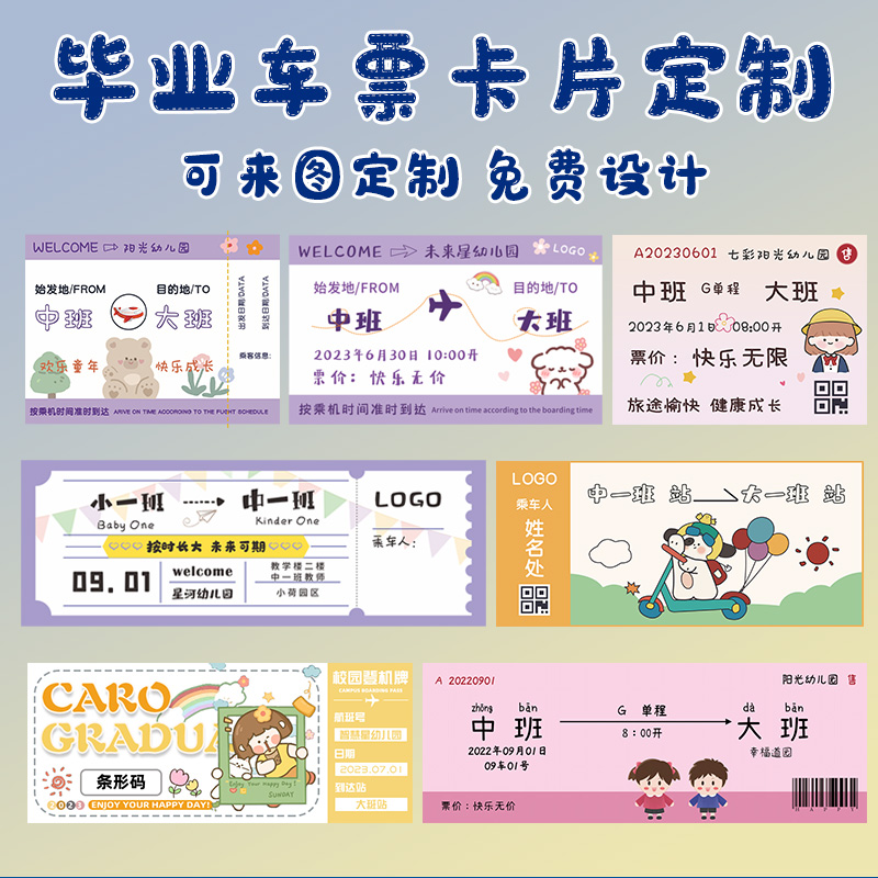 毕业车票飞机票卡片定制