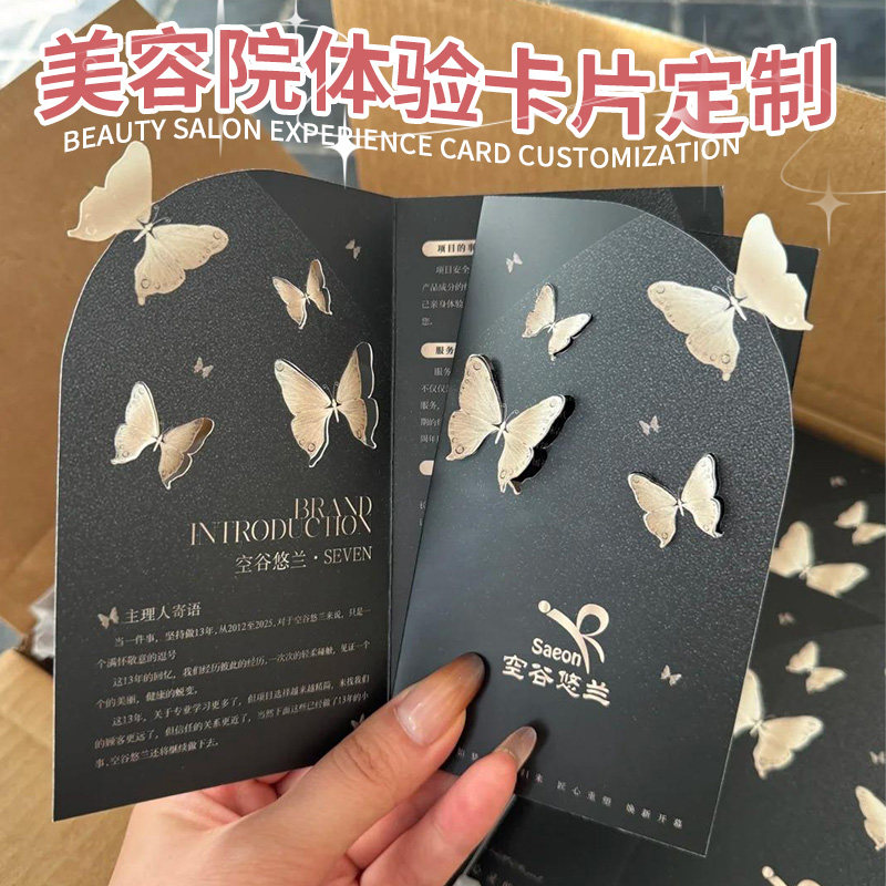 高端美容院体验卡定制医美项目拓客卡设计美甲广告宣传活动代金券名片