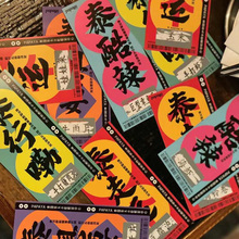 刮刮乐定制餐饮外卖幸运彩票刮奖卡印刷蛇年婚礼奖励DIY自制创意抽奖涂层贴卡片公司新年年会活动刮刮卡定做